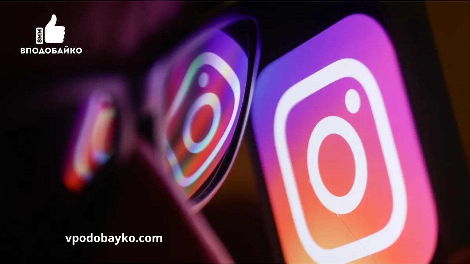 Накрутка переглядів в Instagram — як швидко підвищити охоплення