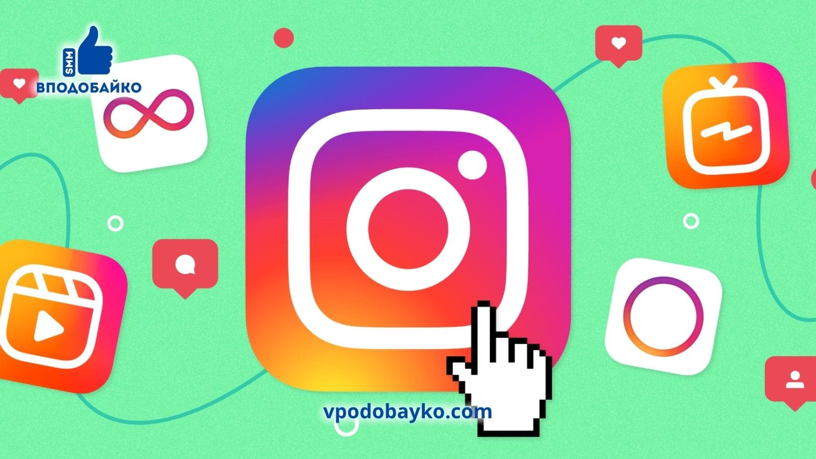 Накрутка підписників в Instagram — швидке просування акаунту