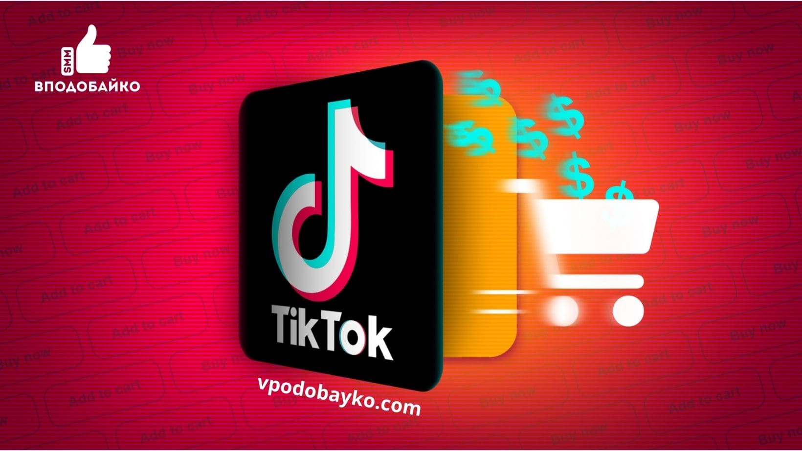 Накрутка лайків на коментарі у TikTok — як виділитися в обговореннях