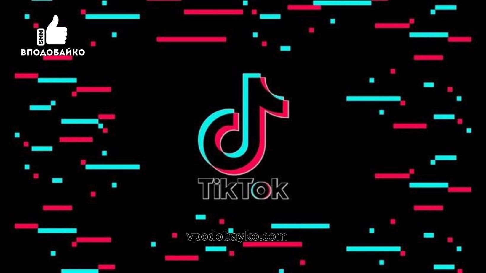 Накрутка коментарів у TikTok — як підвищити активність під відео
