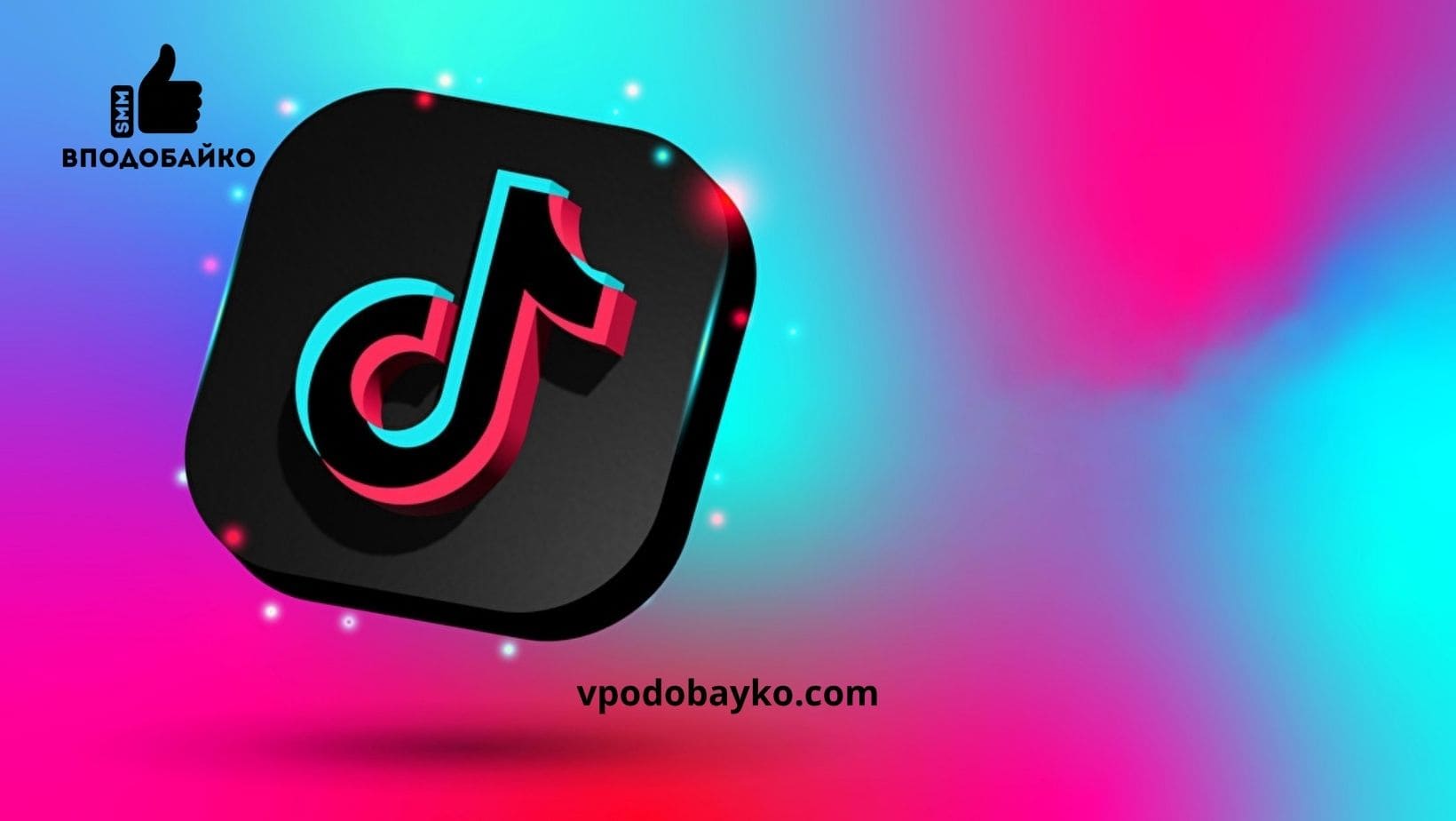 Накрутка лайків у TikTok — як швидко збільшити активність